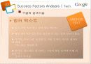 구글의 성공사례분석(2011년 4월) 15페이지