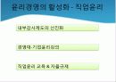 기업 윤리경영의 필요성 61페이지