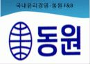 기업 윤리경영의 필요성 74페이지