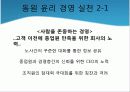 기업 윤리경영의 필요성 82페이지