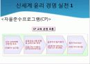 기업 윤리경영의 필요성 91페이지