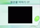 그린마케팅 85페이지