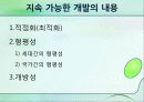 그린마케팅 94페이지