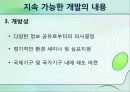 그린마케팅 97페이지