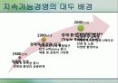 국내와 해외의 환경경영 6페이지