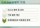 국내와 해외의 환경경영 13페이지