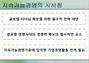 국내와 해외의 환경경영 14페이지