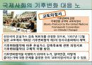 국내와 해외의 환경경영 33페이지