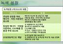 국내와 해외의 환경경영 39페이지