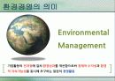 국내와 해외의 환경경영 40페이지