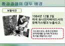 국내와 해외의 환경경영 41페이지