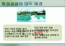 국내와 해외의 환경경영 44페이지