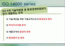 국내와 해외의 환경경영 49페이지