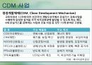 국내와 해외의 환경경영 61페이지