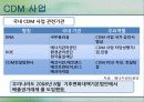 국내와 해외의 환경경영 67페이지