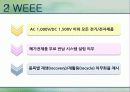 국내와 해외의 환경경영 89페이지