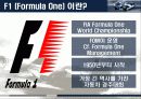 F1_KOREAN_GRAND_PRIX 프로모션 4페이지
