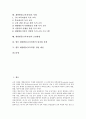 재량활동(교육과정) 개정배경과 기본이론, 재량활동(교육과정) 목적과 편성방향, 재량활동(교육과정) 지도내용, 재량활동(교육과정) 사례, 재량활동(교육과정) 운영방법, 재량활동(교육과정) 내실화과제와 제언 2페이지