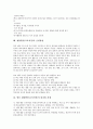 재량활동(교육과정) 개정배경과 기본이론, 재량활동(교육과정) 목적과 편성방향, 재량활동(교육과정) 지도내용, 재량활동(교육과정) 사례, 재량활동(교육과정) 운영방법, 재량활동(교육과정) 내실화과제와 제언 7페이지