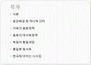 서독의 통일 외교 정책의현황과 과제 2페이지