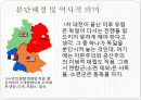 서독의 통일 외교 정책의현황과 과제 4페이지