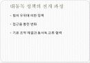 서독의 통일 외교 정책의현황과 과제 6페이지