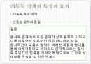 서독의 통일 외교 정책의현황과 과제 7페이지