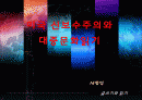 미국신보수주의와 대중문화읽기 1페이지