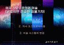 미국신보수주의와 대중문화읽기 37페이지