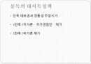 서독의 통일 외교 정책의 현황과 과제 8페이지