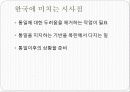 서독의 통일 외교 정책의 현황과 과제 15페이지