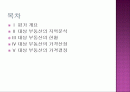 구미시 원평동 감정평가서 2페이지