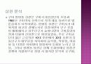 구미시 원평동 감정평가서 38페이지