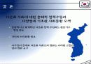 다문화 사회 한국 24페이지