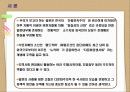 일본의 다문화 사회 2페이지