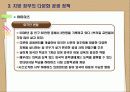 일본의 다문화 사회 9페이지