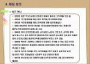 일본의 다문화 사회 16페이지