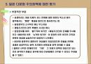일본의 다문화 사회 18페이지
