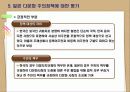 일본의 다문화 사회 20페이지