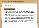 일본의 다문화 사회 21페이지