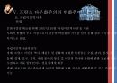 프랑스의 다문화주의와 다문화정책 26페이지