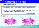 호주의 다문화주의와 이민 25페이지