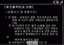제조물책임보험 16페이지