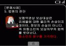 제조물책임보험 25페이지