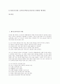 [제7차교육과정][국민공통기본][고등학교선택중심]제7차교육과정의 이해, 제7차교육과정의 국민공통기본교육과정(특별활동, 재량활동, 교과), 제7차교육과정의 고등학교선택중심교육과정(교과, 특별활동) 고찰 2페이지