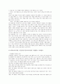 [제7차교육과정][국민공통기본][고등학교선택중심]제7차교육과정의 이해, 제7차교육과정의 국민공통기본교육과정(특별활동, 재량활동, 교과), 제7차교육과정의 고등학교선택중심교육과정(교과, 특별활동) 고찰 6페이지