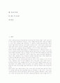[종교][종교분쟁][종교연합단체][문학][종교 연구 사례][종교의 미래]종교의 개념, 종교와 종교분쟁, 종교와 종교연합단체, 종교와 문학, 종교의 실태, 종교 관련 연구 사례, 종교의 미래, 종교 관련 시사점 분석 2페이지