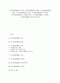 지구화(세계화)의 정의, 지구화(세계화)의 배경, 지구화(세계화)의 희망, 지구화(세계화)의 소통, 지구화(세계화)와 민주화, 지구화(세계화)와 근대민족국가, 지구화(세계화)의 문제점, 지구화(세계화) 관련 제언 1페이지