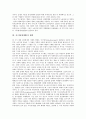 지구화(세계화)의 정의, 지구화(세계화)의 배경, 지구화(세계화)의 희망, 지구화(세계화)의 소통, 지구화(세계화)와 민주화, 지구화(세계화)와 근대민족국가, 지구화(세계화)의 문제점, 지구화(세계화) 관련 제언 3페이지