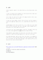 부동산 자산관리(사무용 office 부동산) 6페이지